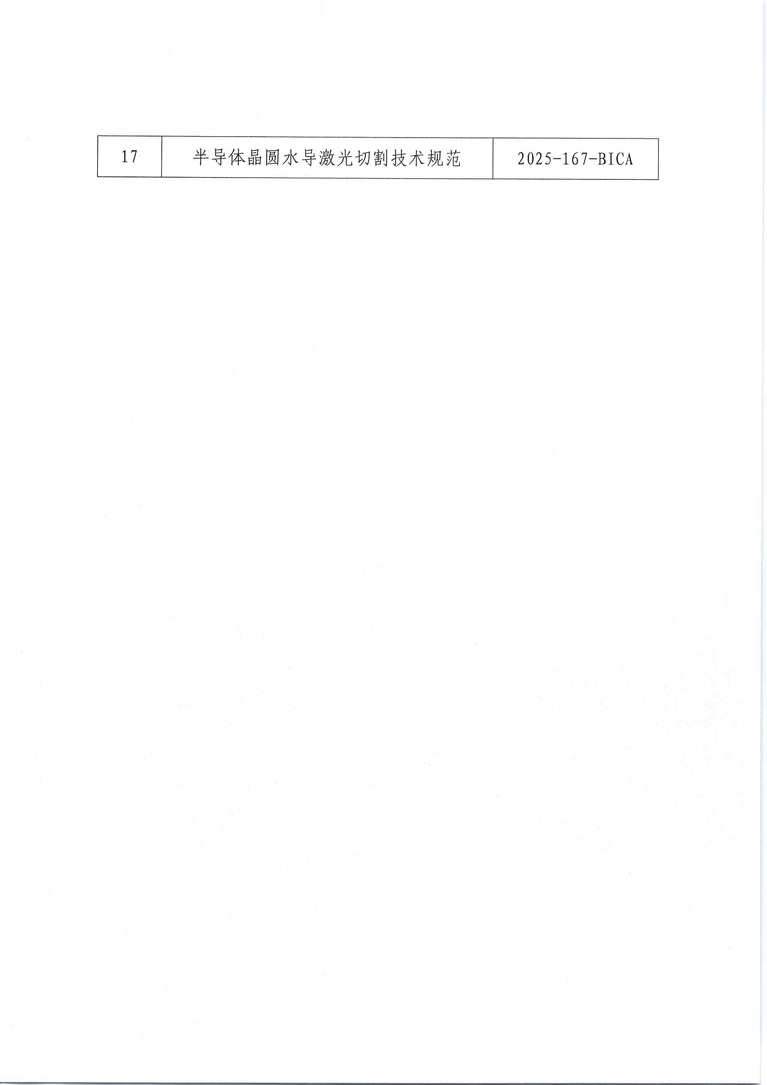 北京市工业合作协会关于征求《能源数据可信流转技术要求》等十七项团体标准意见的通知-图片-3.jpg