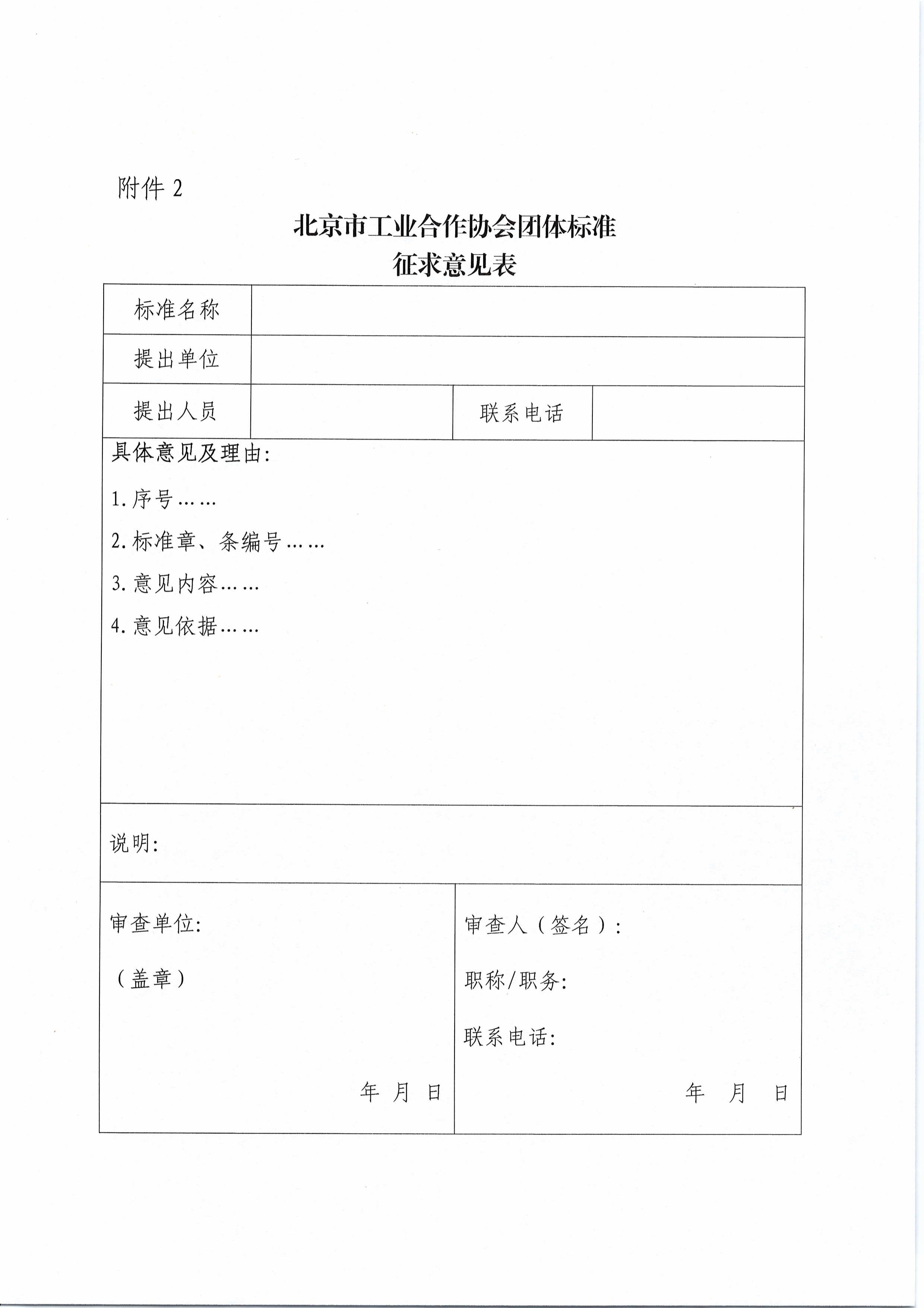 北京市工业合作协会关于征求《能源数据可信流转技术要求》等十七项团体标准意见的通知-图片-4.jpg