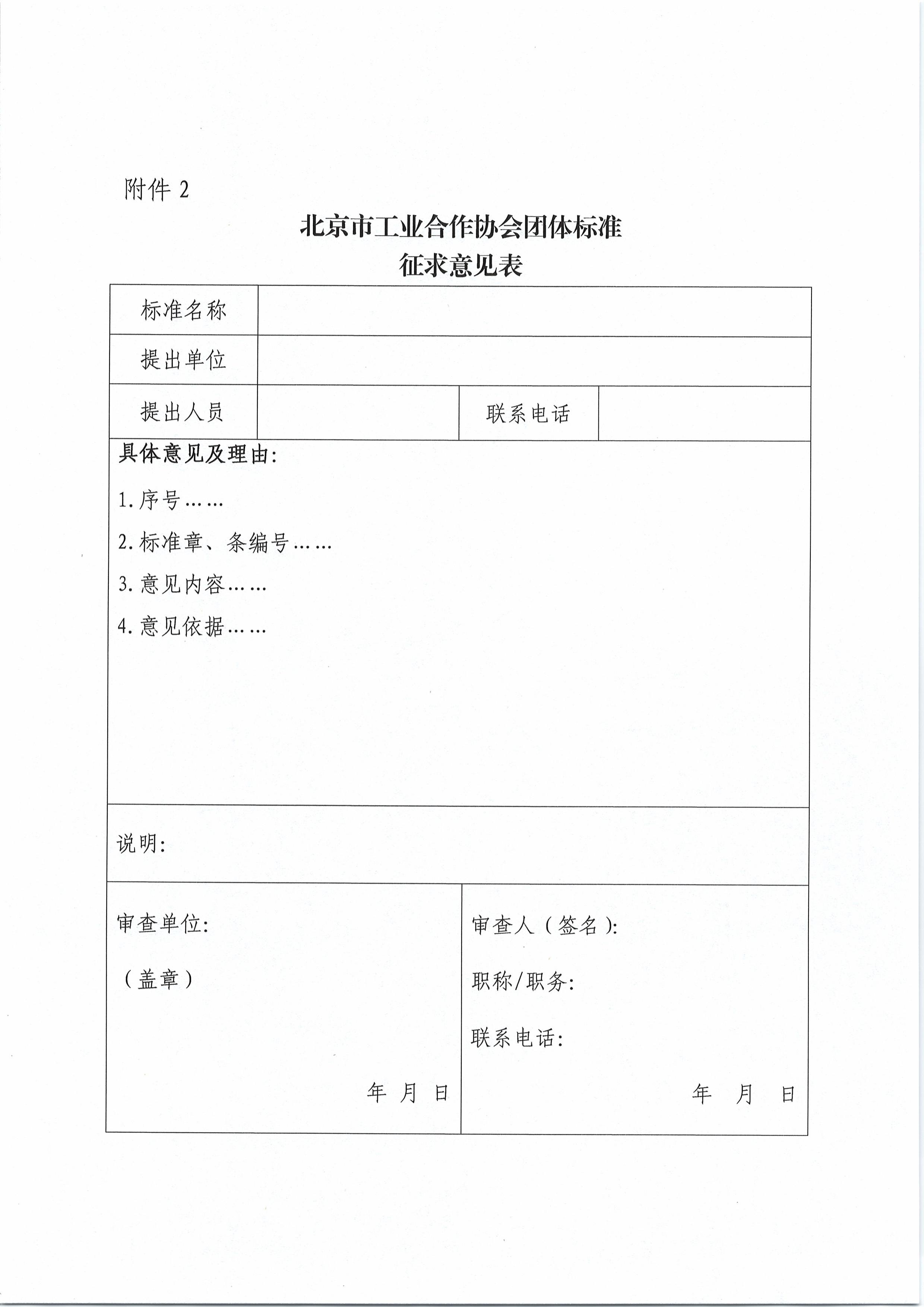 北京工合-关于征求《船舶排放在线监测技术规范》团体标准意见的通知-图片-3.jpg