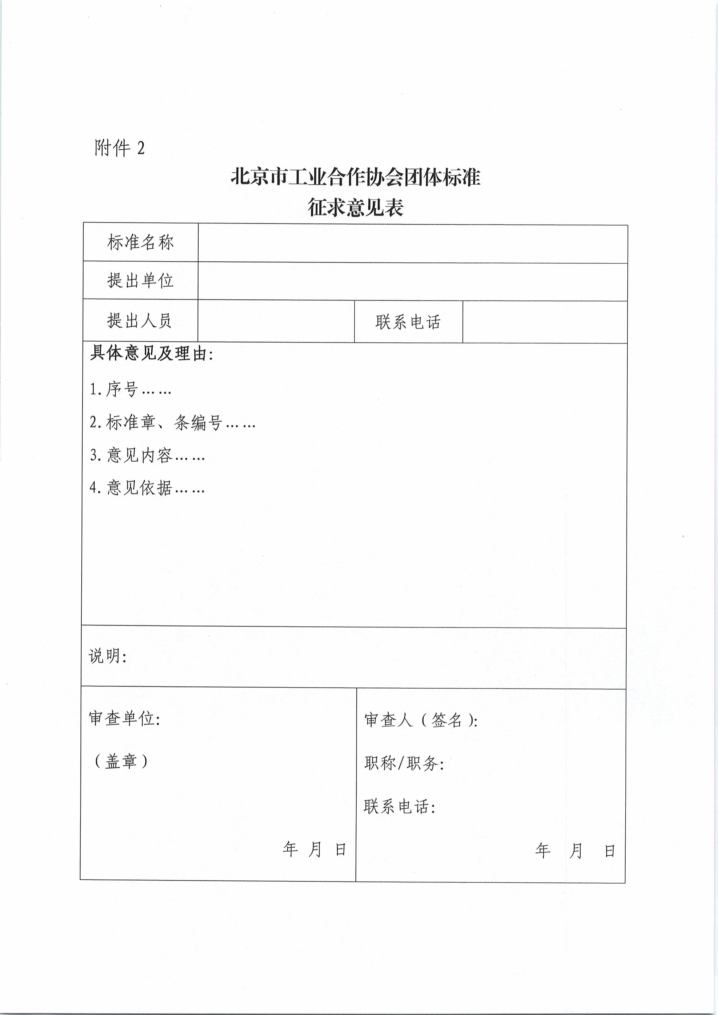 北京工合-关于征求《导轨式直流电能表通用技术要求》等五项团体标准意见的通知-图片-3.jpg