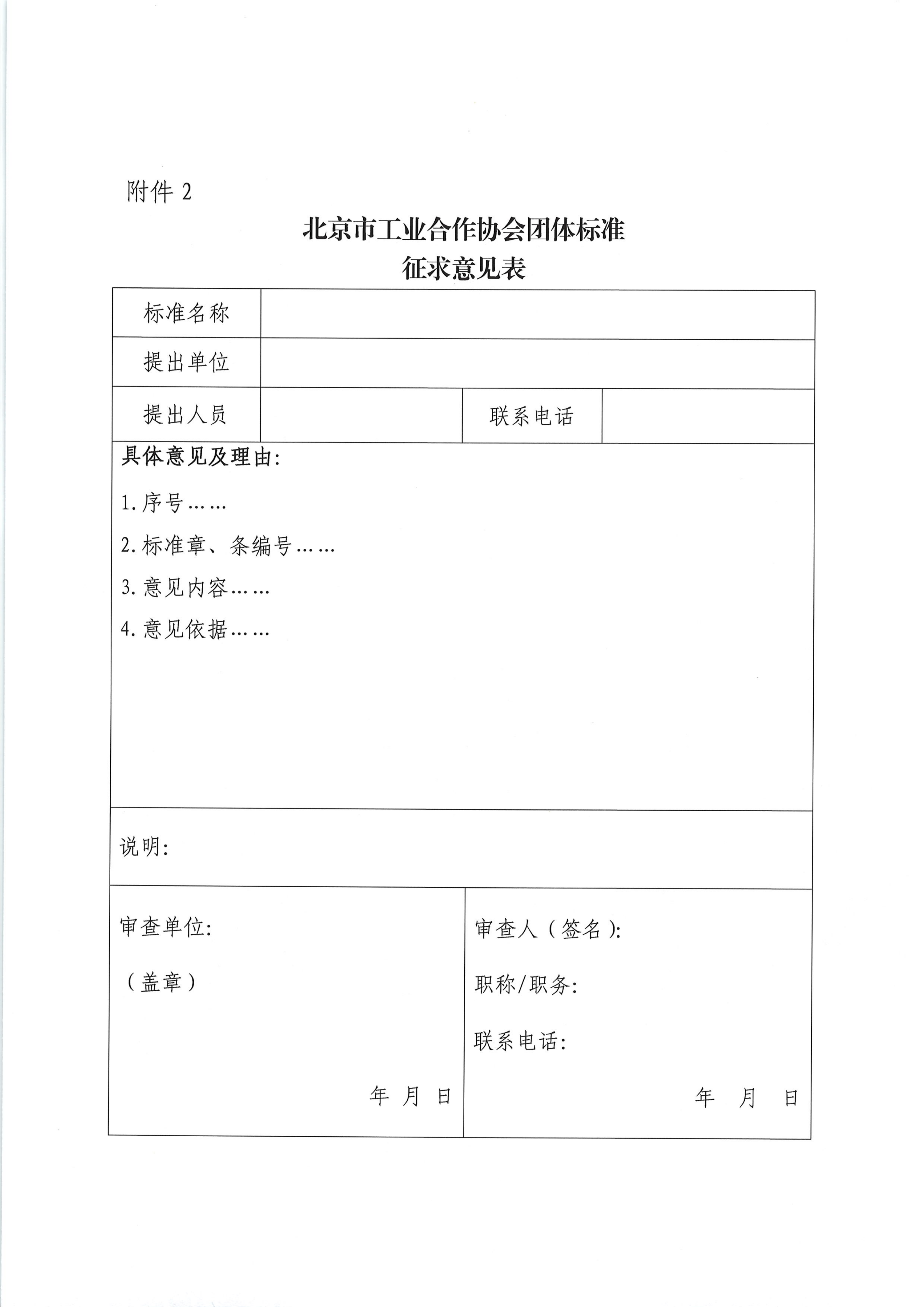 关于征求《智能无人集群自组网技术要求》等三项团体标准意见的通知_04.png
